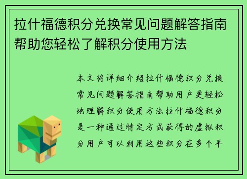 拉什福德积分兑换常见问题解答指南帮助您轻松了解积分使用方法
